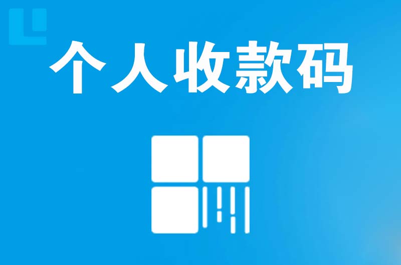 屏边拉卡拉个人收款码