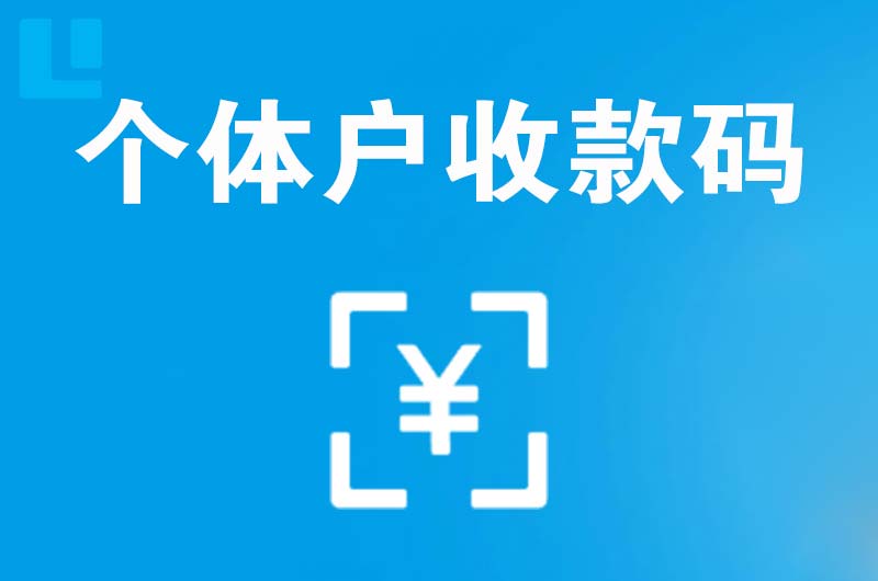 屏边拉卡拉个体户收款码